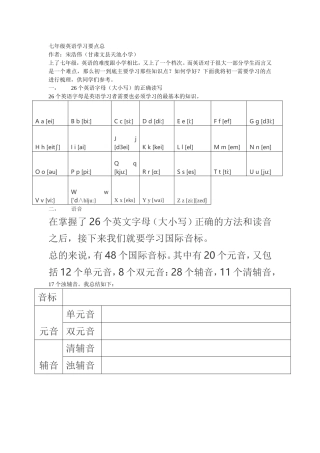 浅谈初一英语学习方法