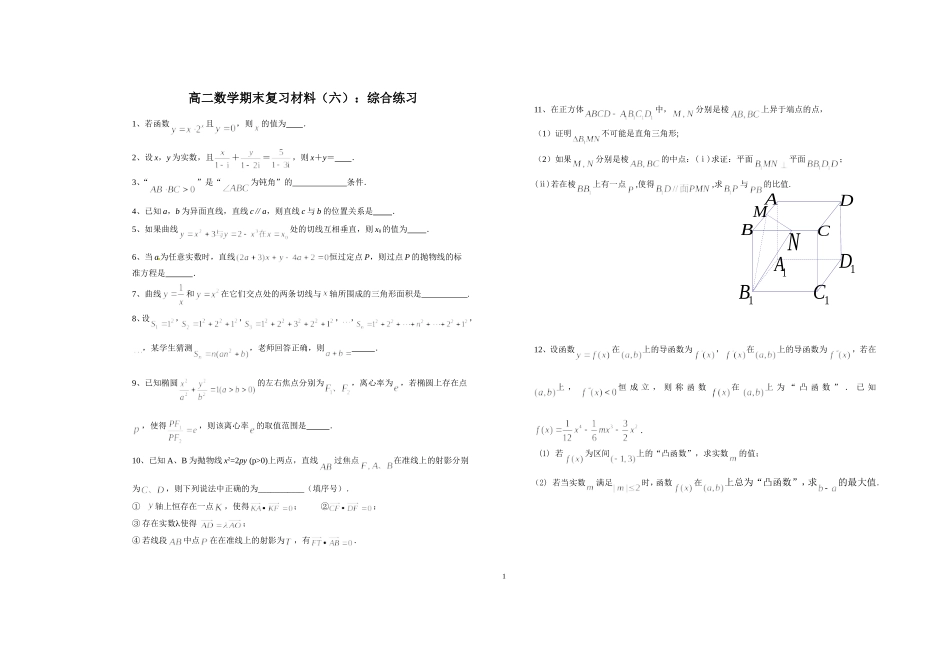 小题练习（六;综合_第1页