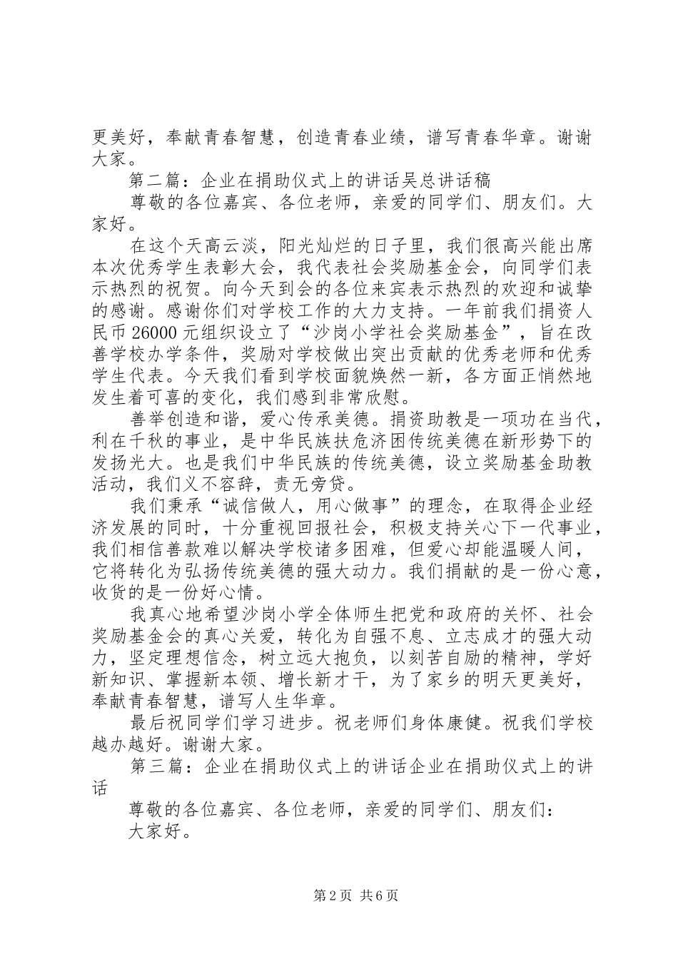 企业在捐助仪式上的讲话111_第2页