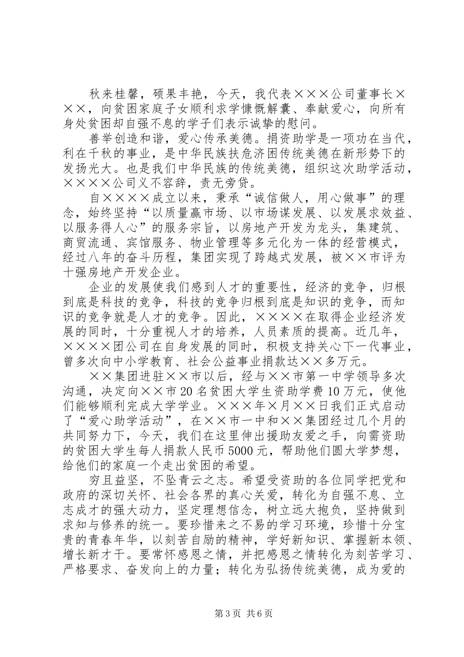 企业在捐助仪式上的讲话111_第3页