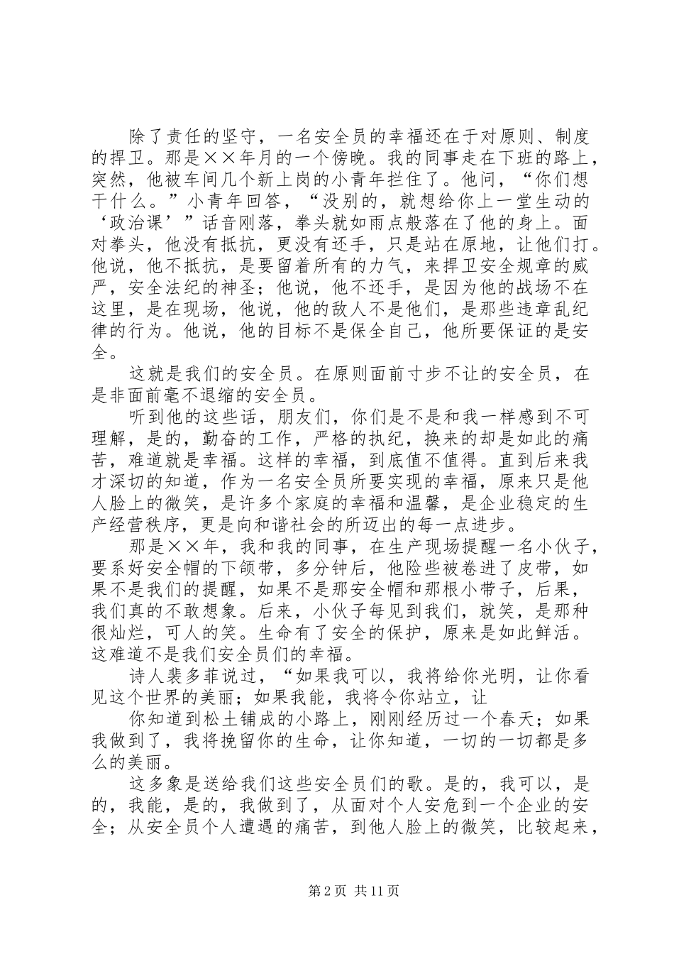 幸福的含义(冶炼厂安全监督员演讲稿)_第2页