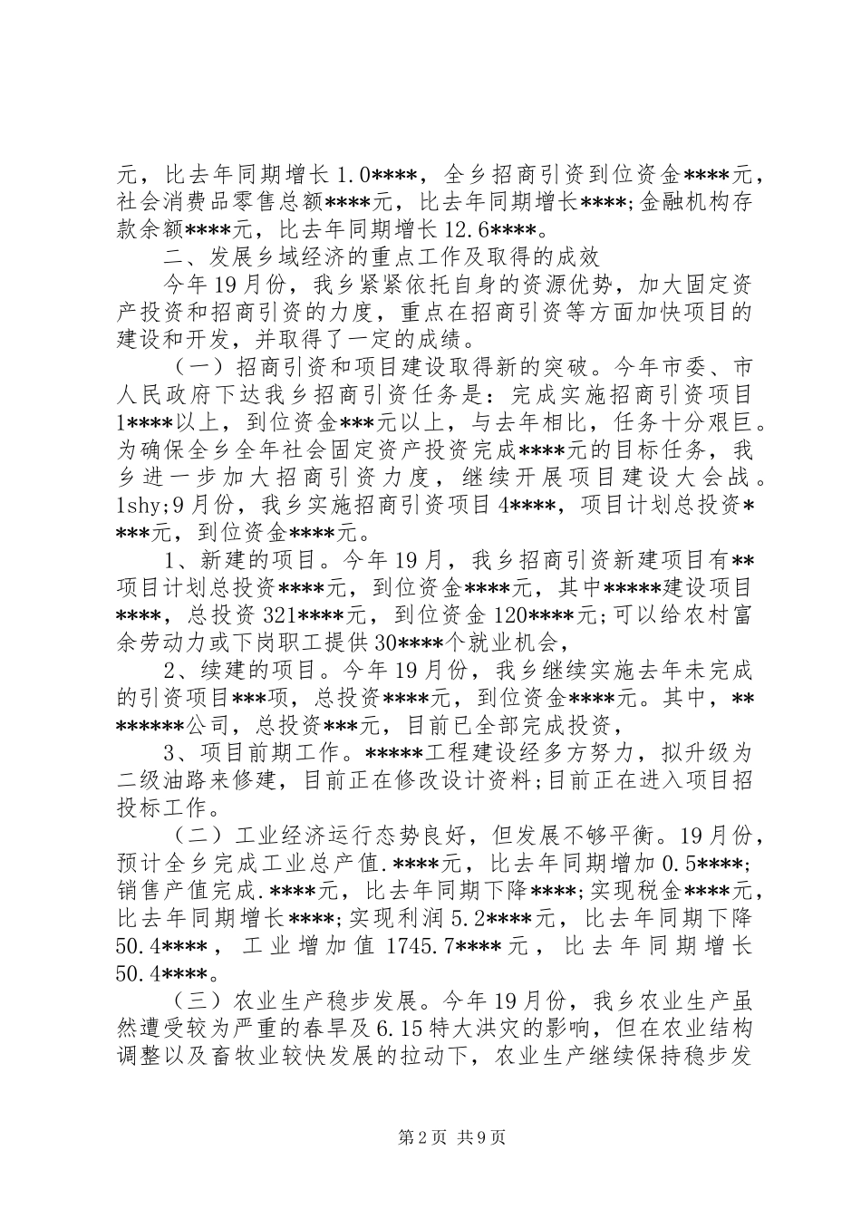 乡镇老干部座谈会讲话稿_第2页