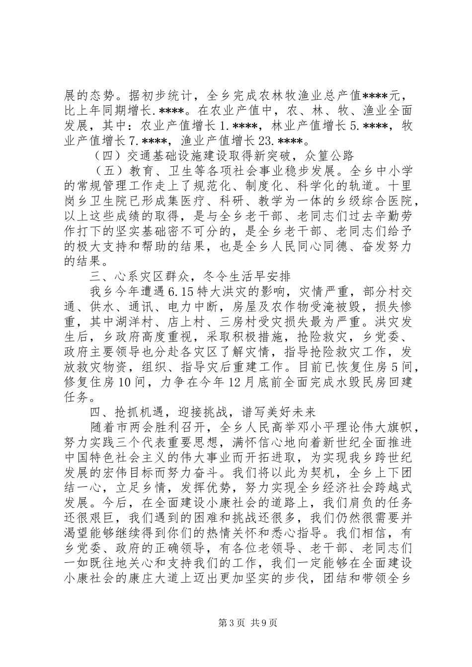 乡镇老干部座谈会讲话稿_第3页