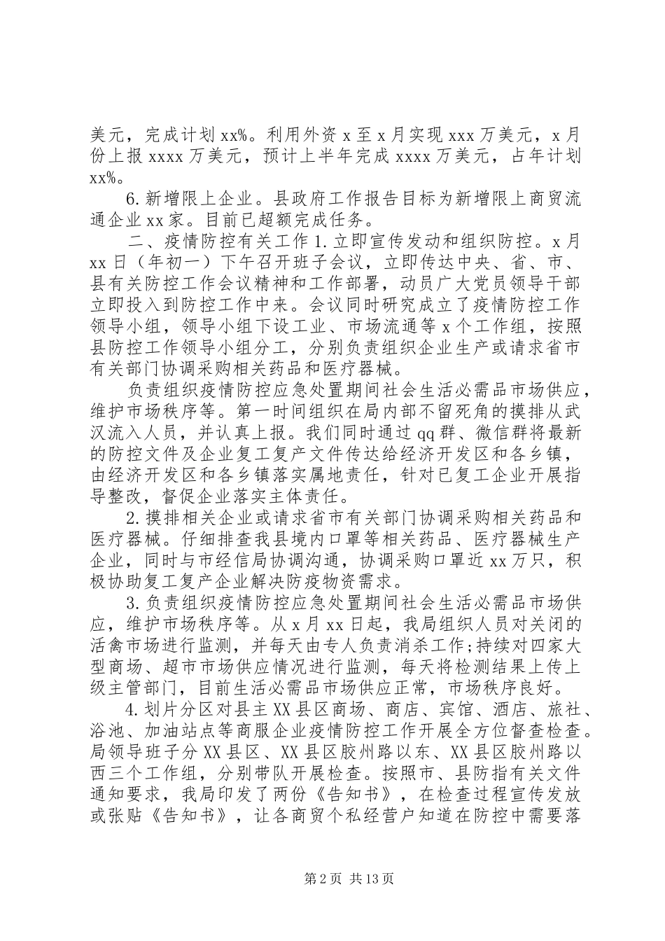 县经信局XX年上半年工作总结和下半年工作安排_第2页