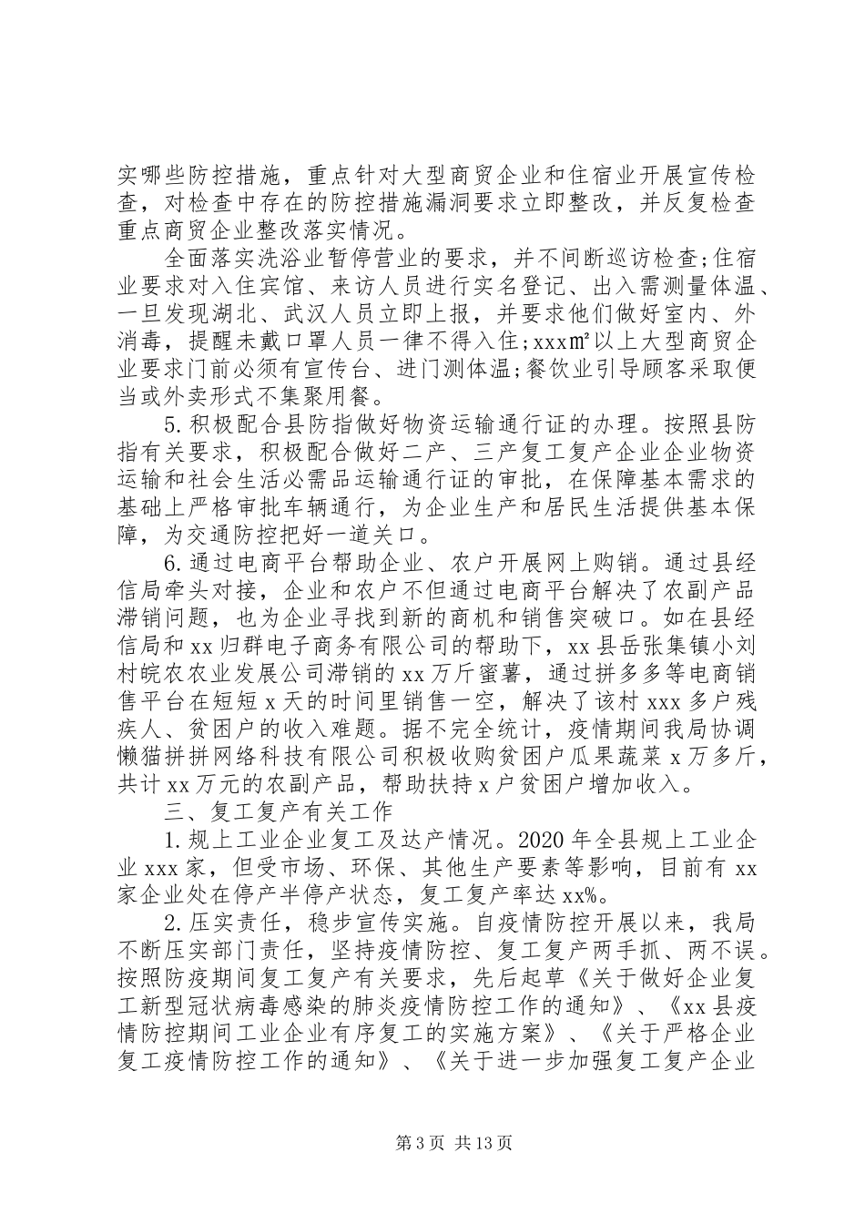 县经信局XX年上半年工作总结和下半年工作安排_第3页