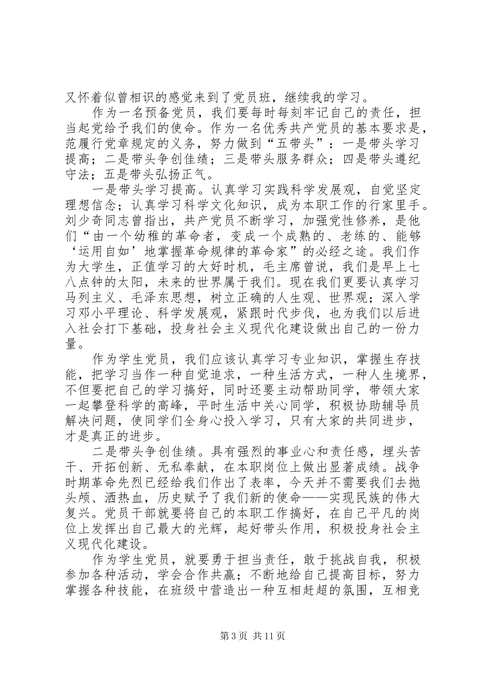 一党员一规划“五带头”_第3页