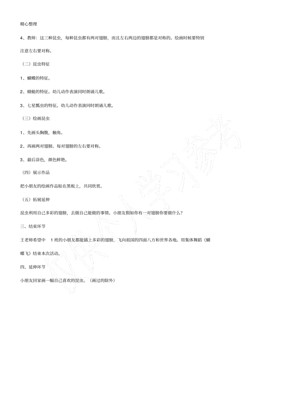 中班主题活动：多彩的翅膀_第2页