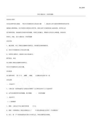 中班主题活动：多彩的翅膀