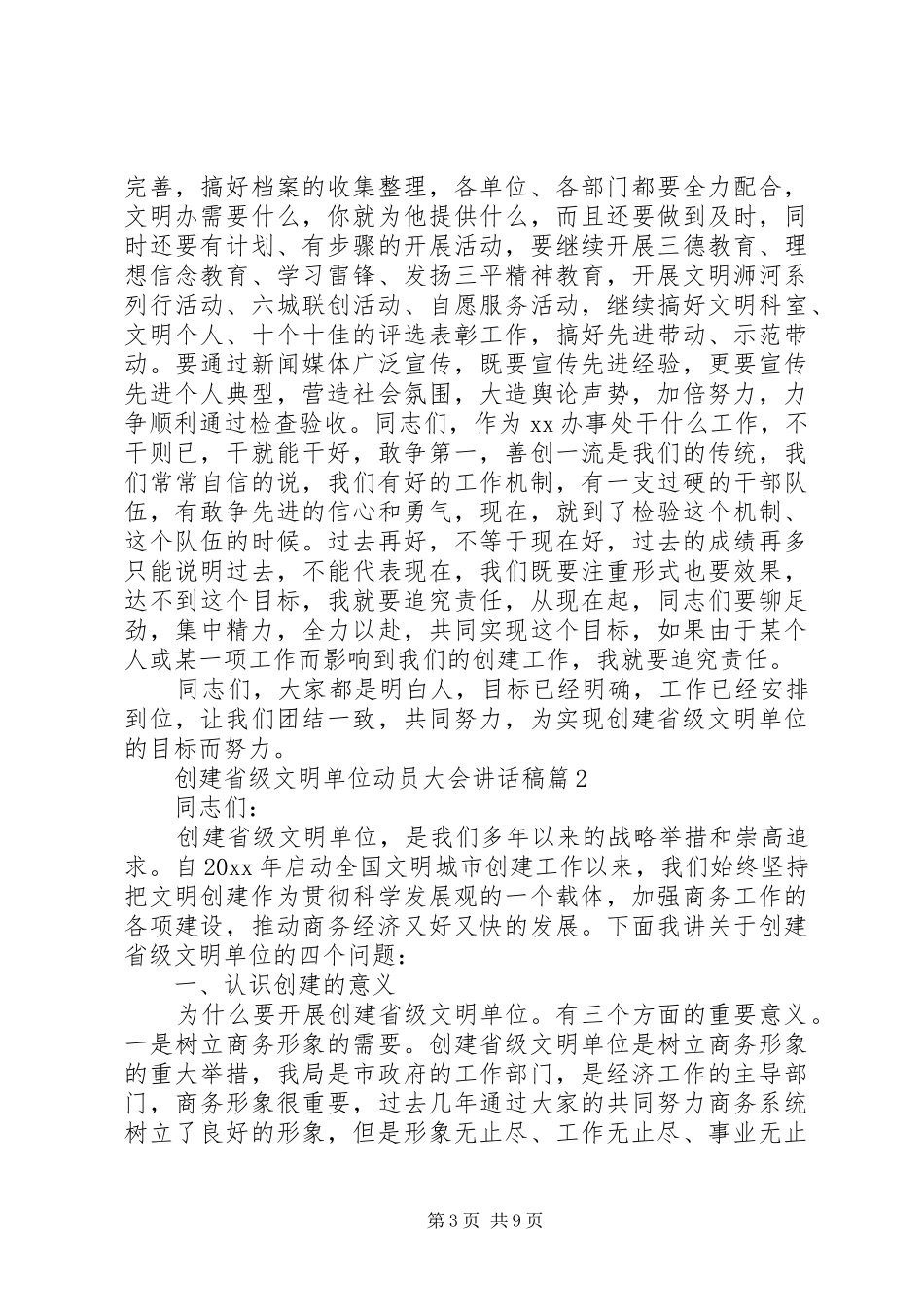 创建省级文明单位动员大会讲话稿_第3页