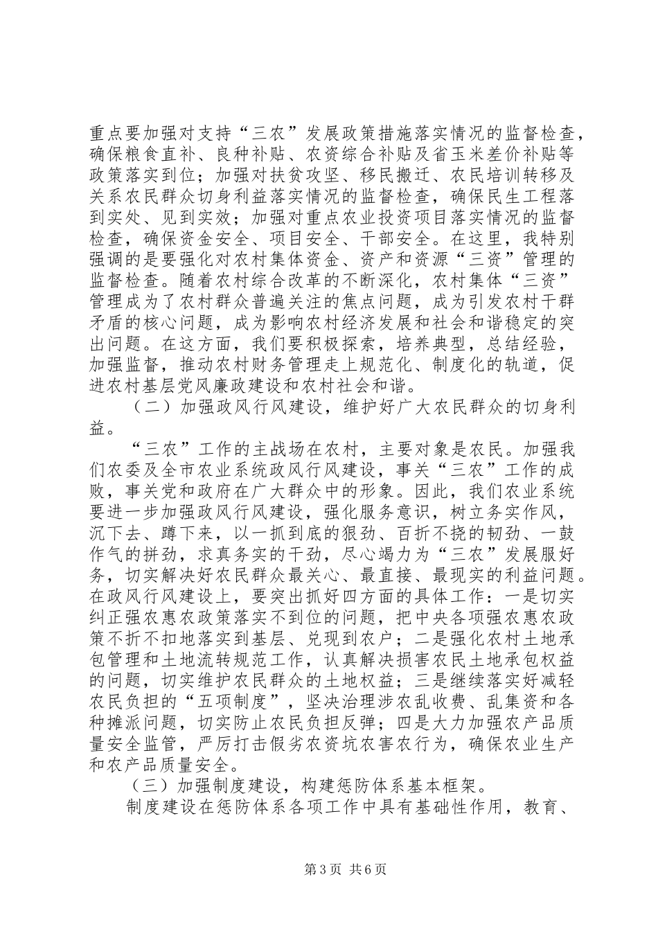 农业系统纪检监察工作大会讲话稿_第3页