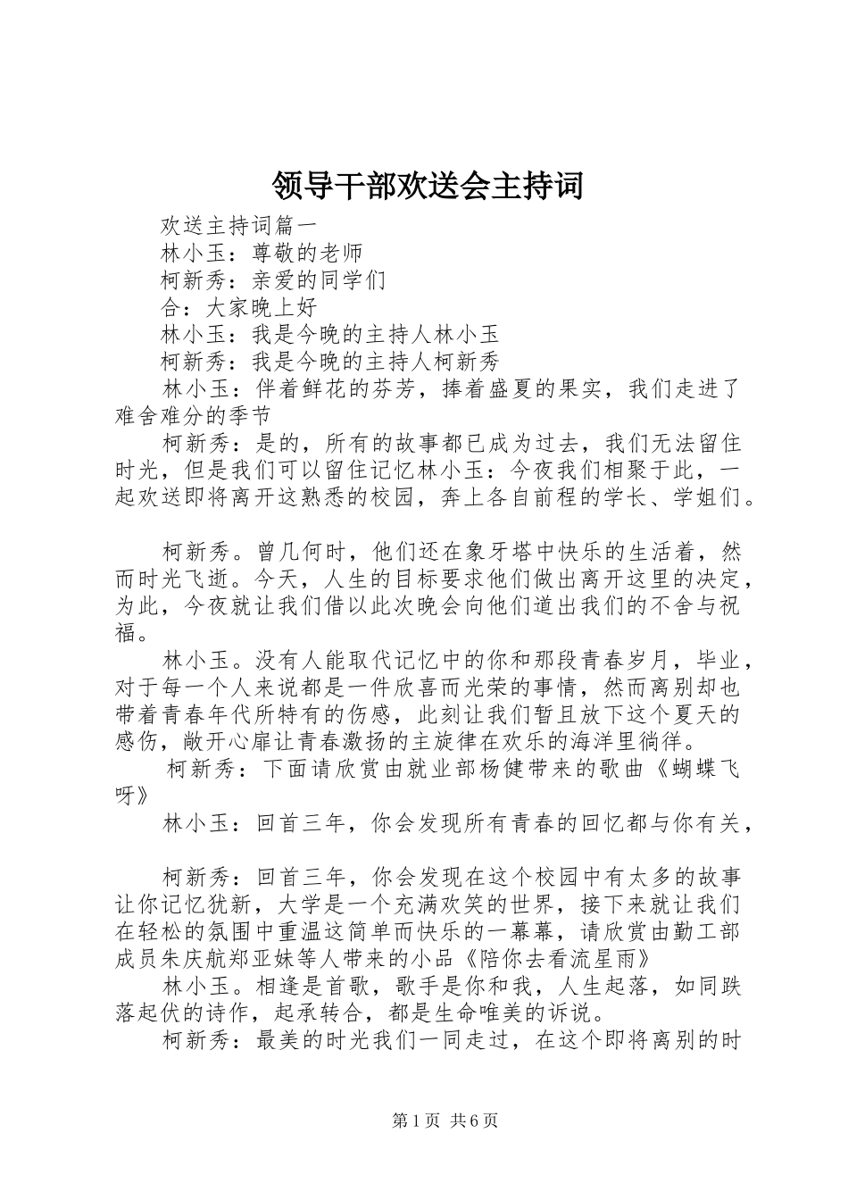 领导干部欢送会主持词_第1页