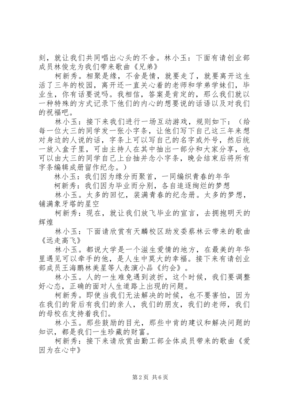 领导干部欢送会主持词_第2页