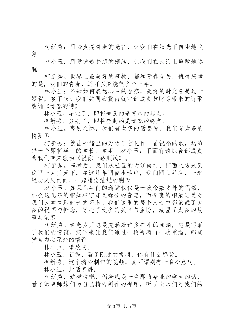 领导干部欢送会主持词_第3页