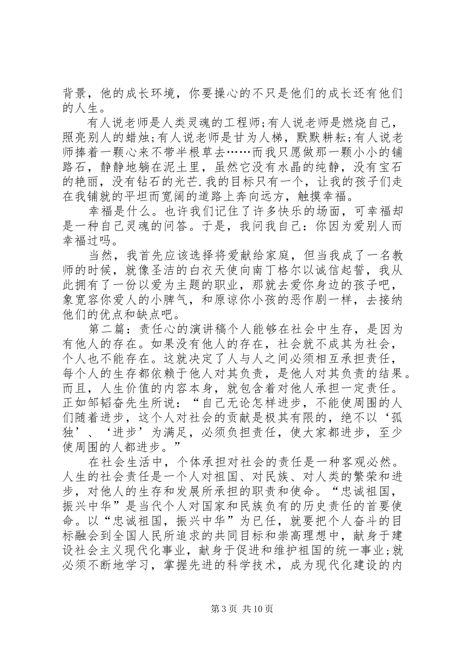 责任心的演讲稿范文合集_第3页