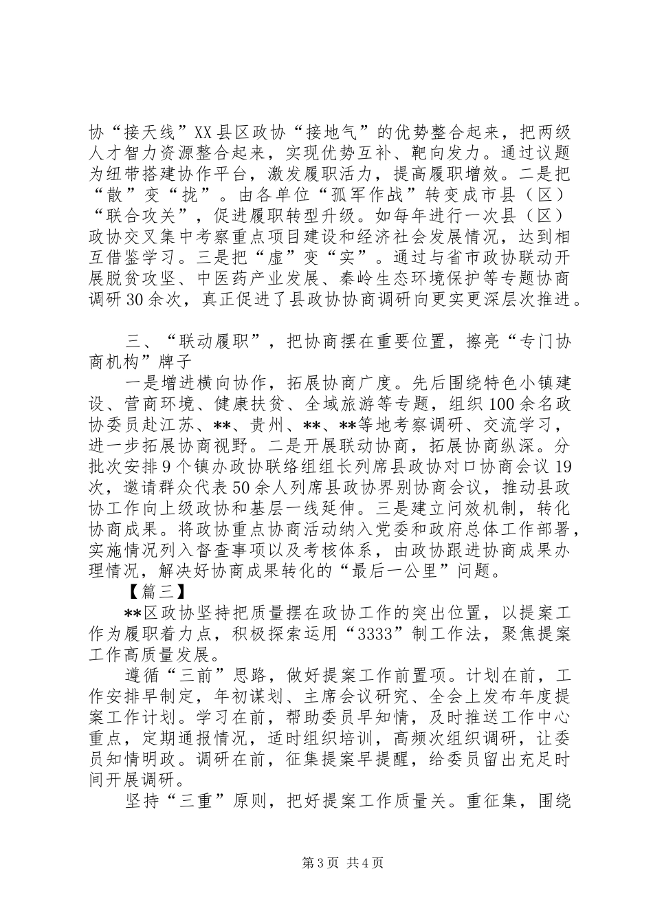 政协工作经验交流会发言三篇_第3页