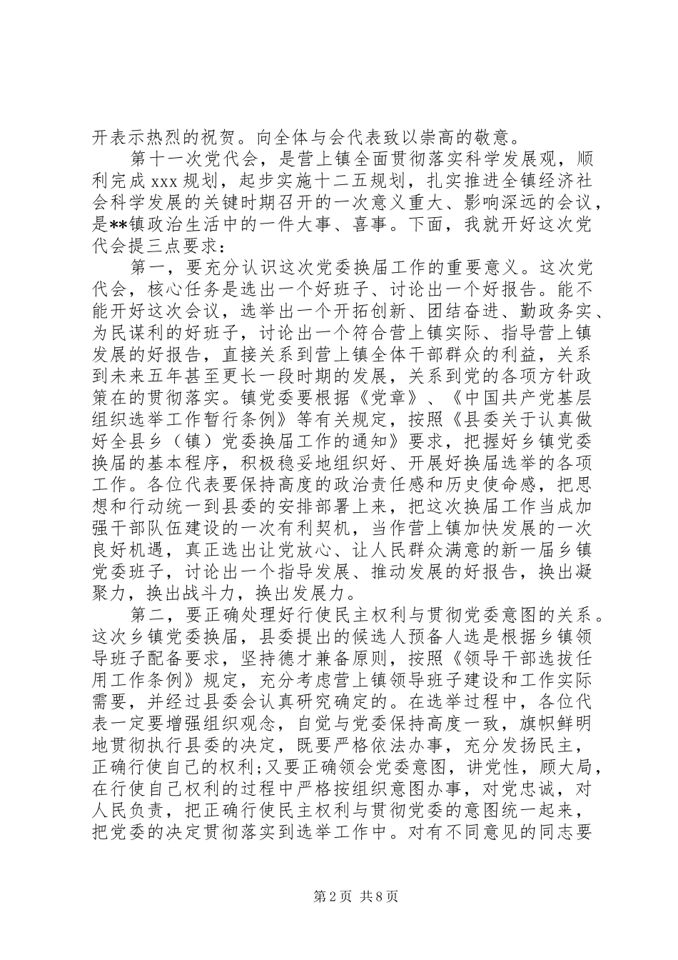 社区干部党代会讨论发言稿范文4篇_第2页