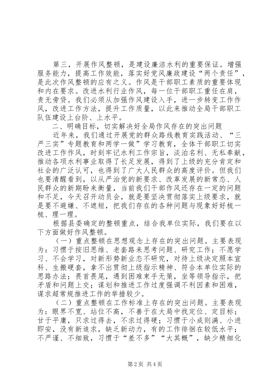干部作风整顿工作专题会讲话_第2页