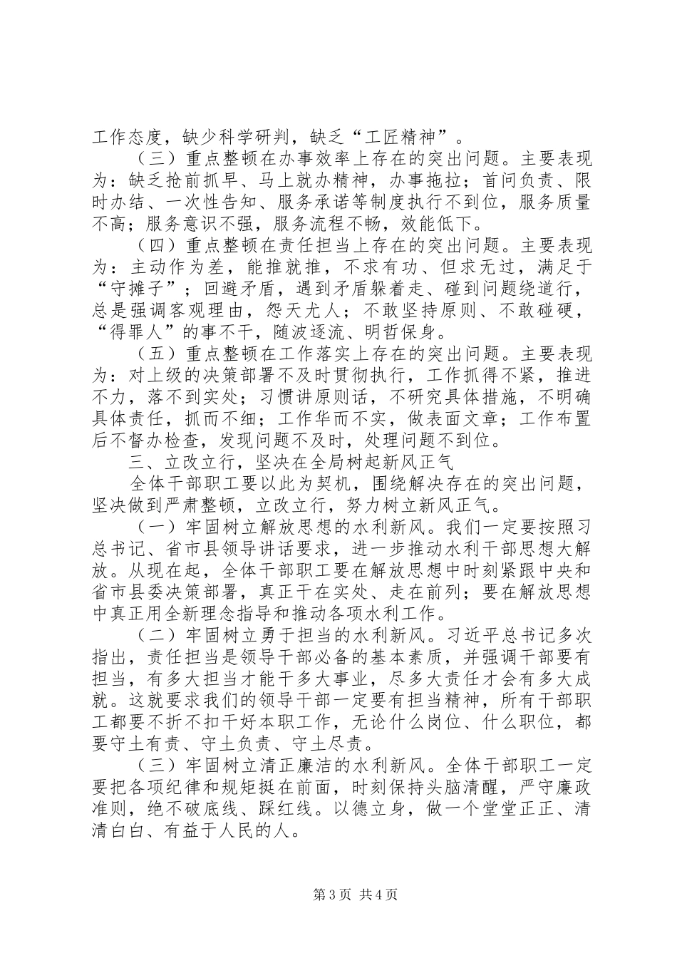 干部作风整顿工作专题会讲话_第3页