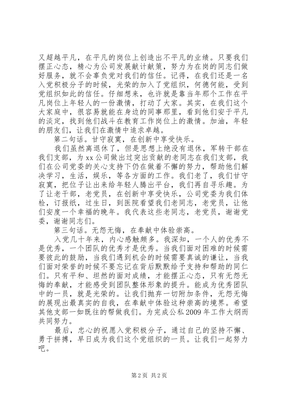 建党90周年发展新党员讲话_第2页