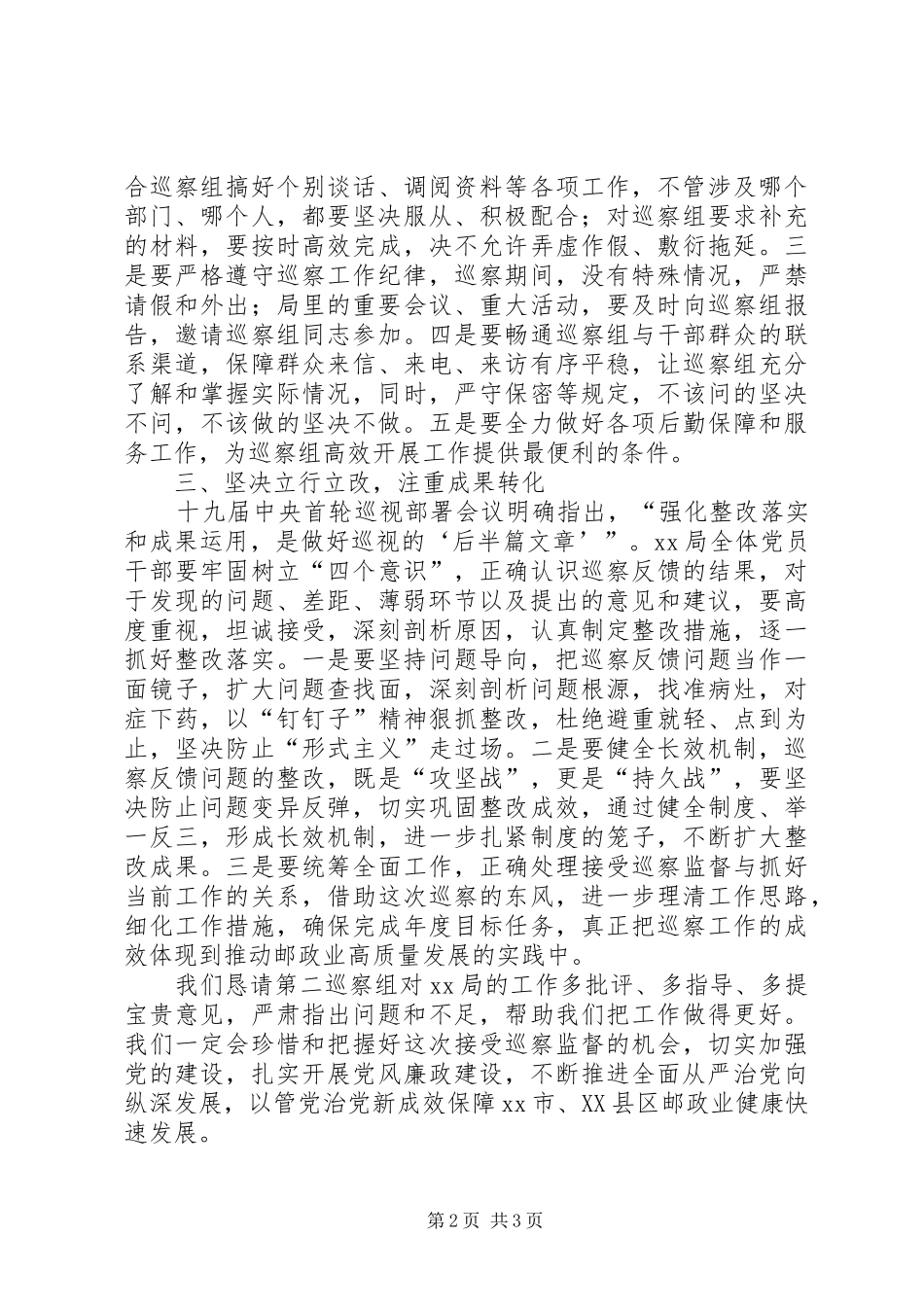 在XX巡察工作动员会议上的表态发言_第2页