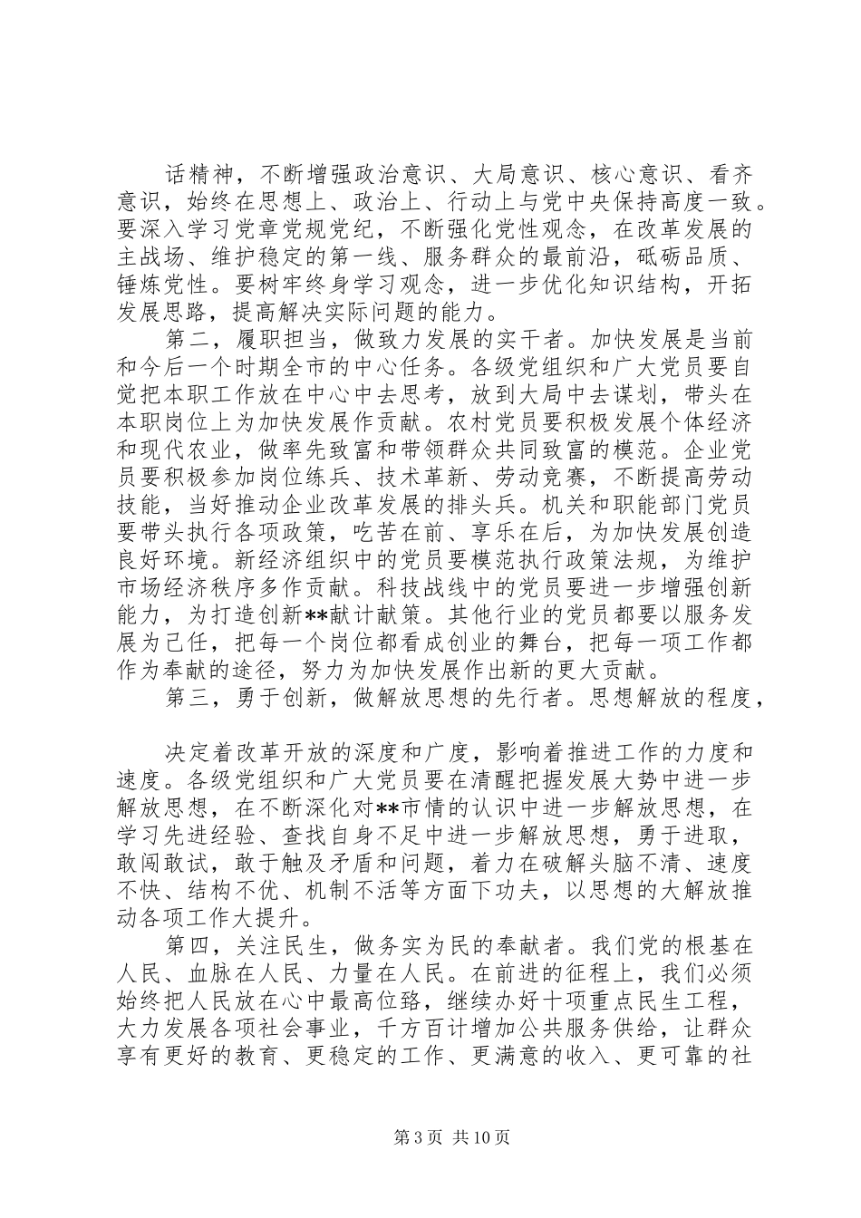 庆祝建党95周年致辞_第3页