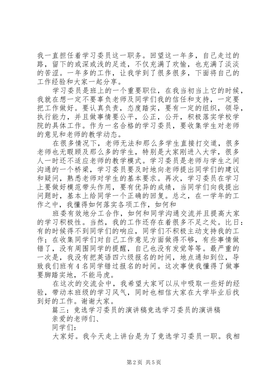 篇一：【竞选学习委员发言稿】_第2页