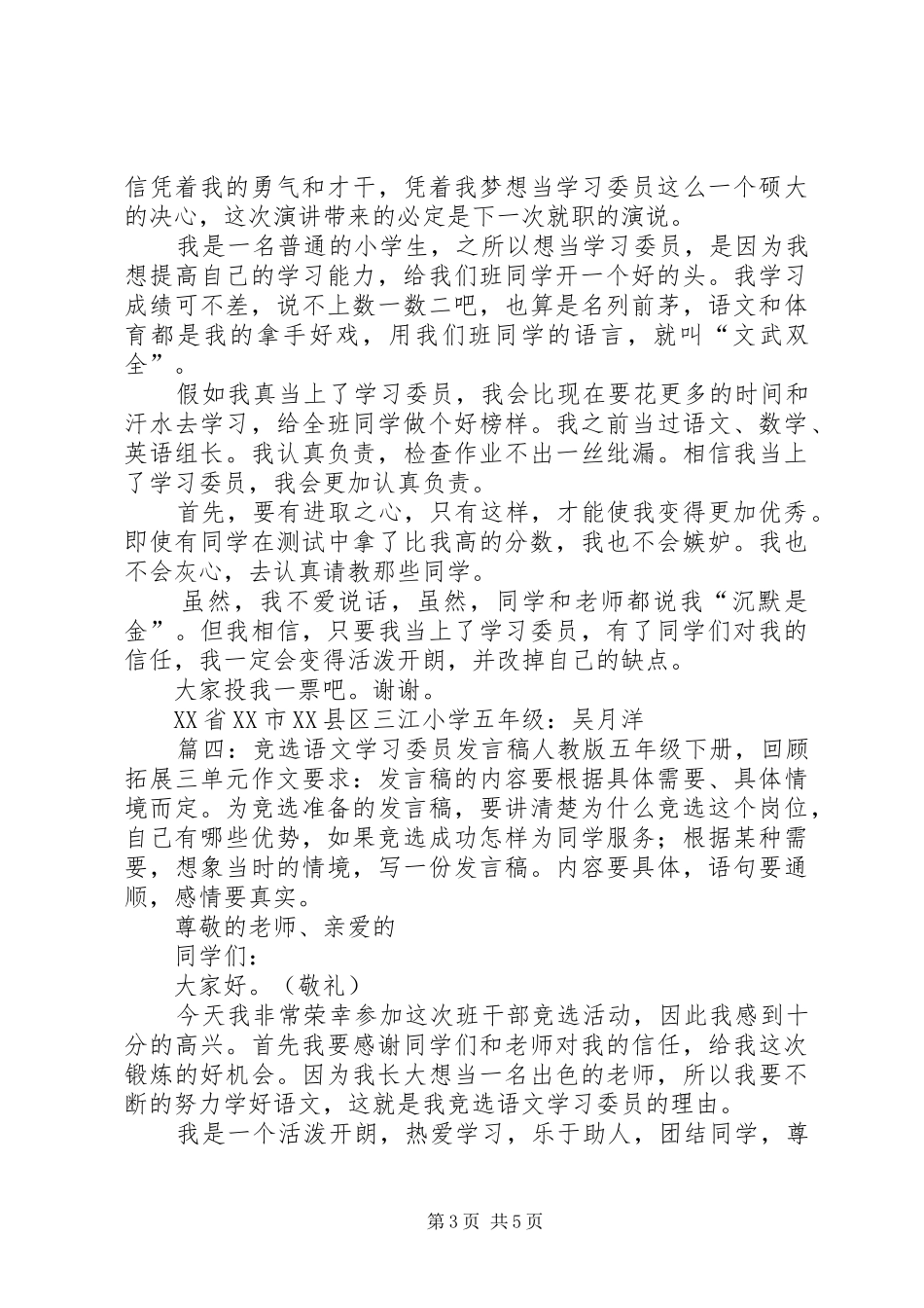 篇一：【竞选学习委员发言稿】_第3页