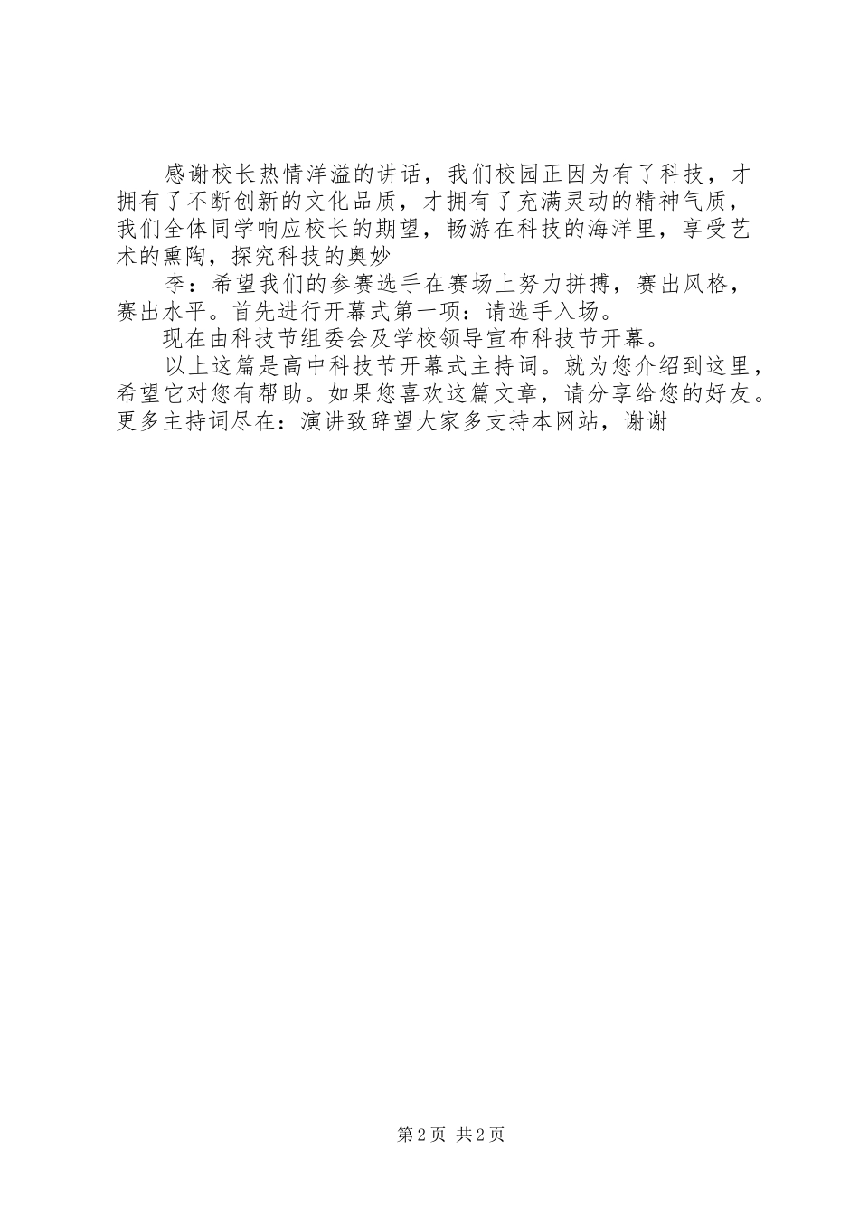 高中科技节开幕式主持词_第2页
