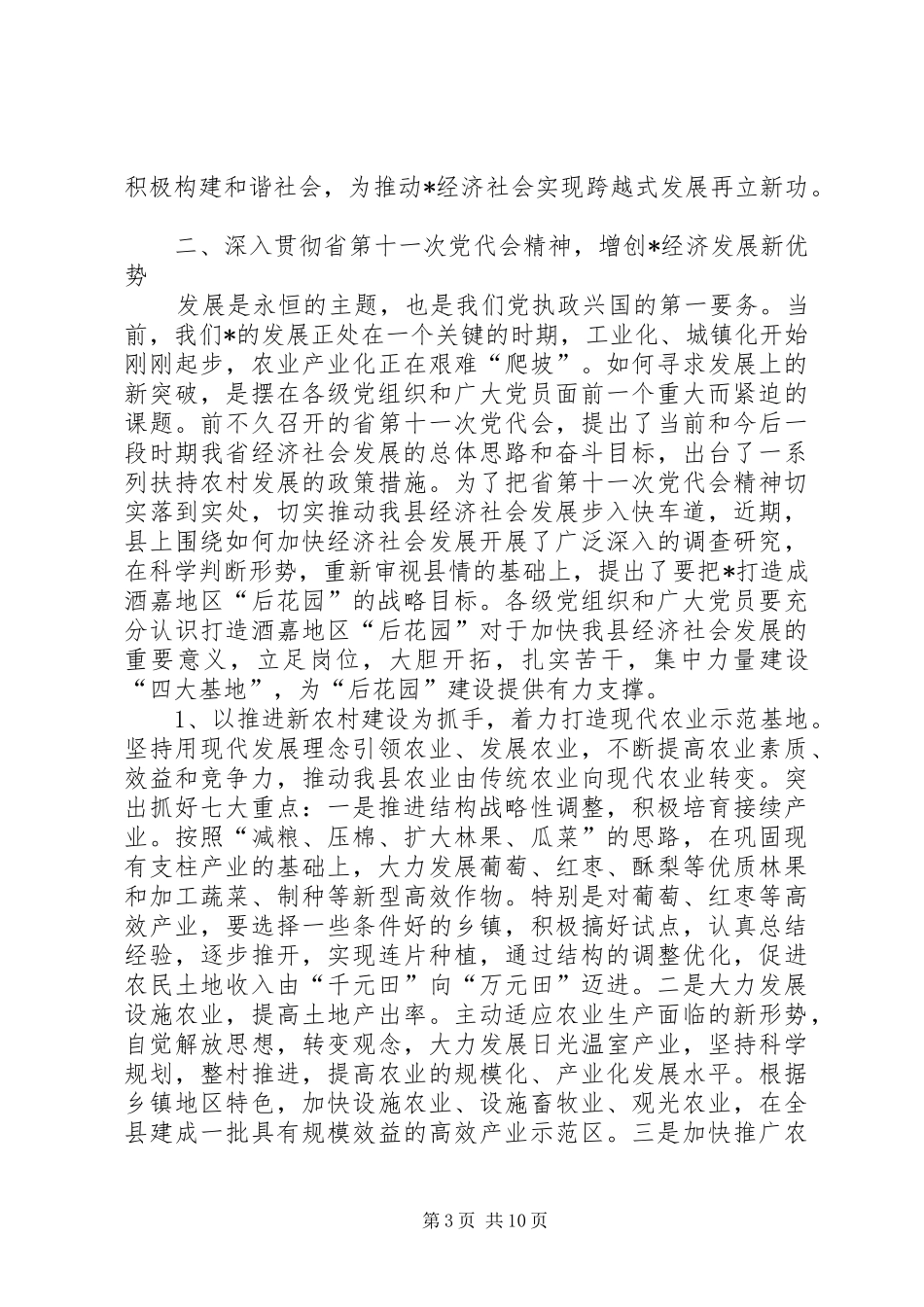 党的建设新工程发展会讲话_第3页