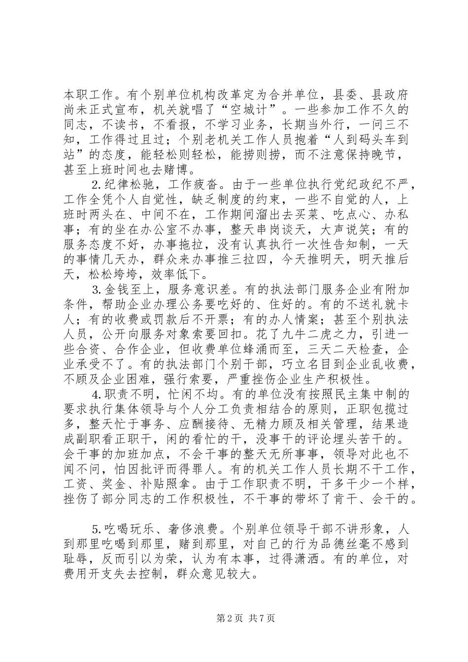 县委副书记在全县加强机关作风建设暨创建党建先进单位动员大会上的讲话_第2页