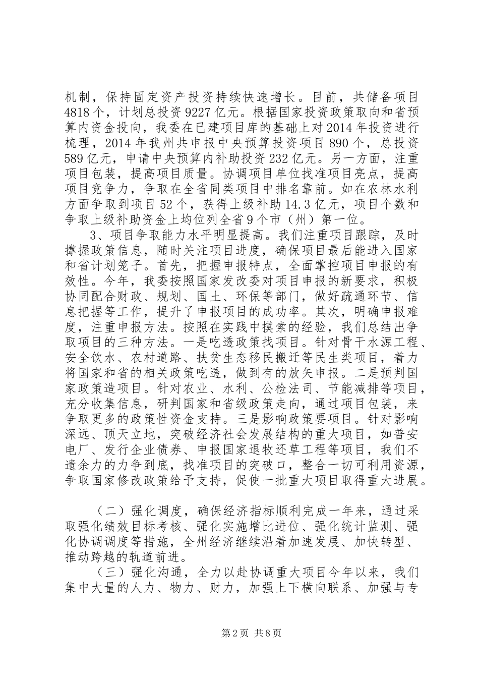 发改委全年工作总结和来年工作计划_第2页