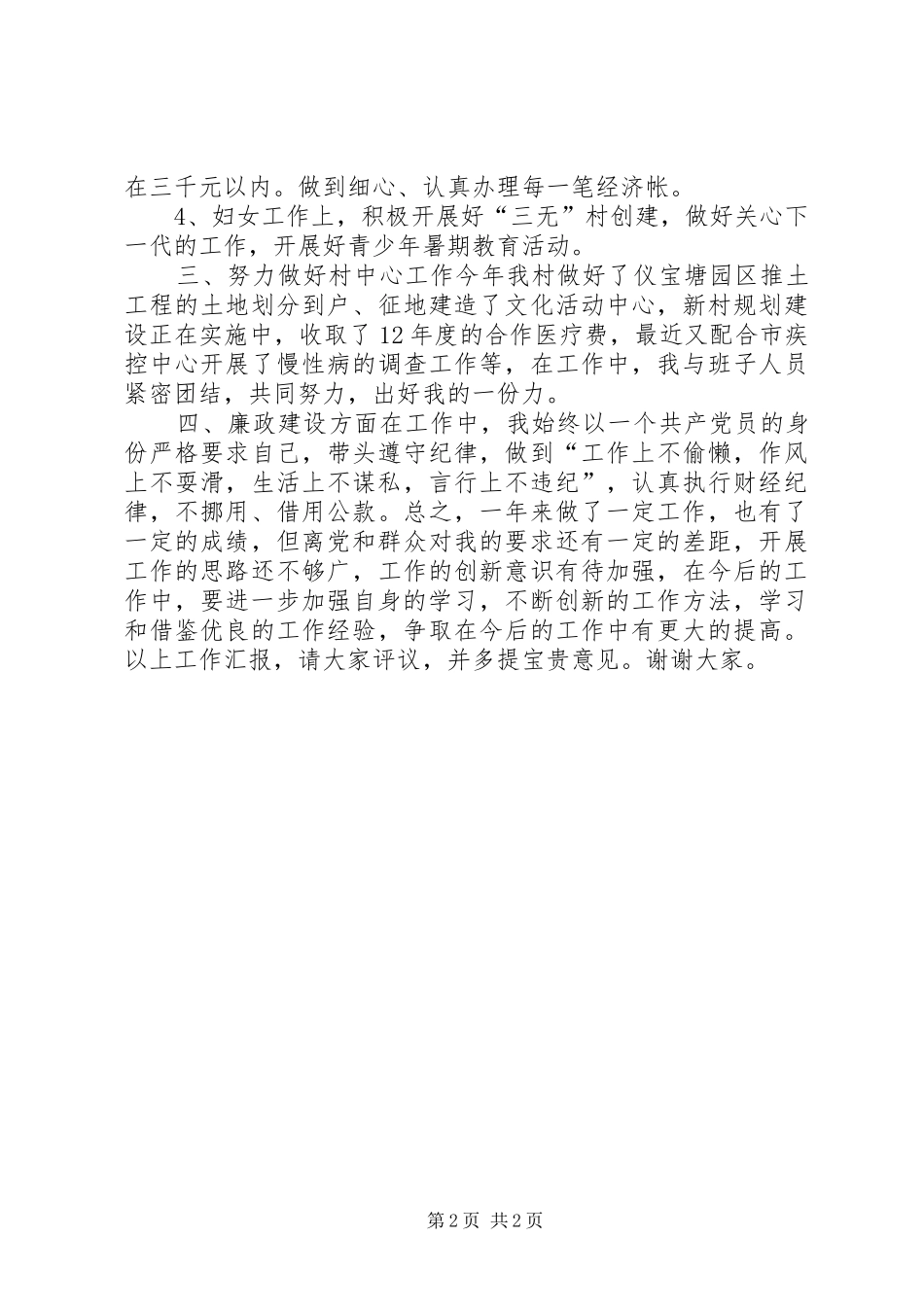 村妇女主任妇代会发言材料_第2页