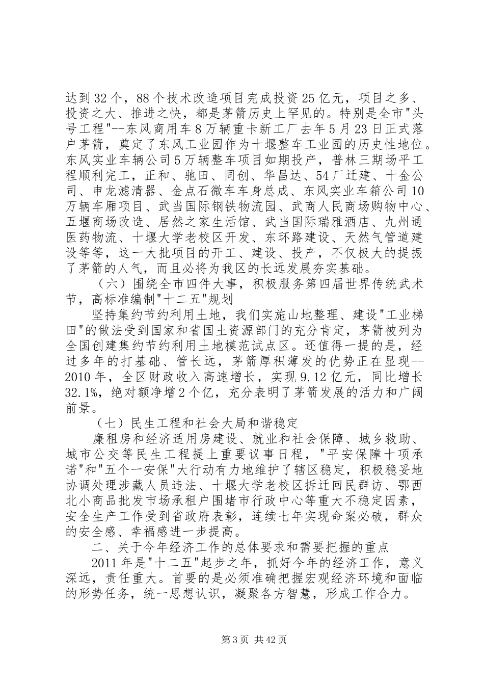 赵哲在全区经济工作暨作风建设年动员大会上的讲话_第3页