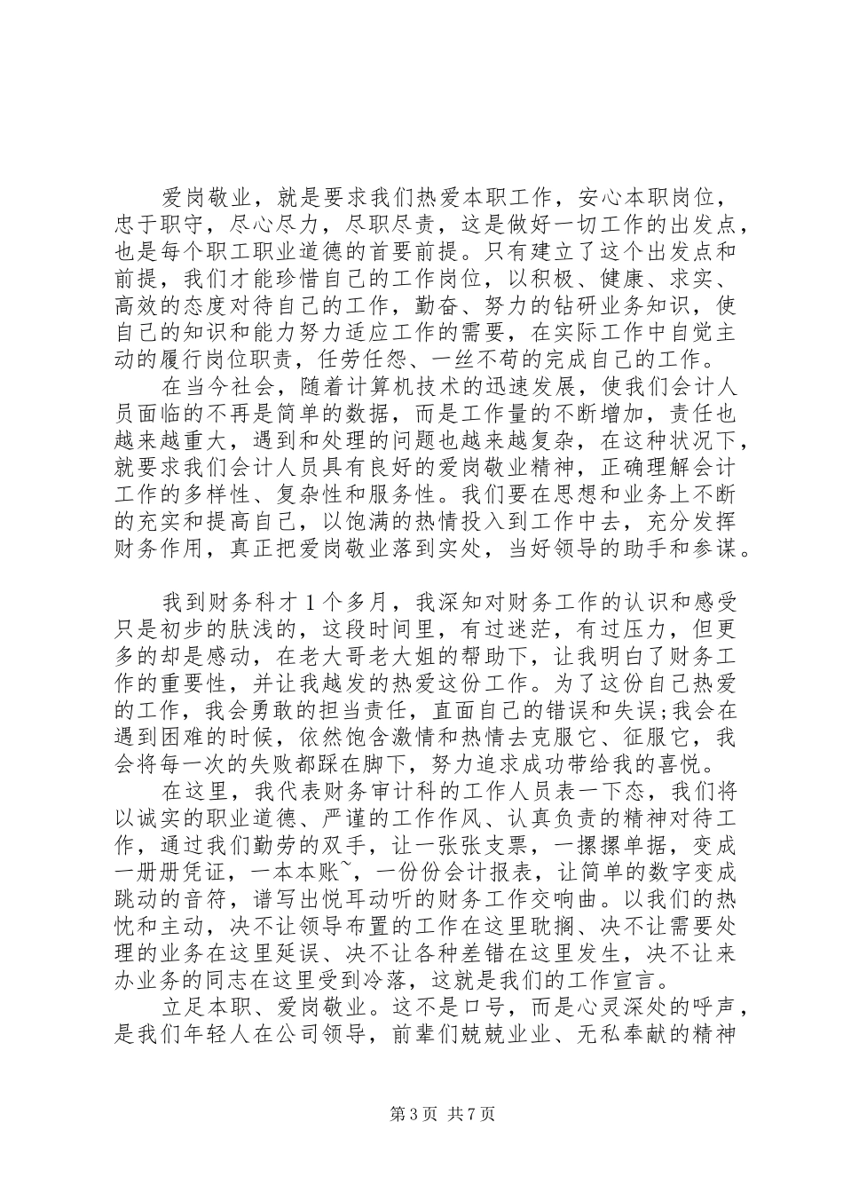 干部立足本职岗位发挥党员先锋引领作用发言稿_第3页