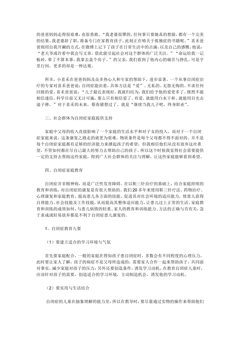 自闭症儿童家庭的影响_第2页