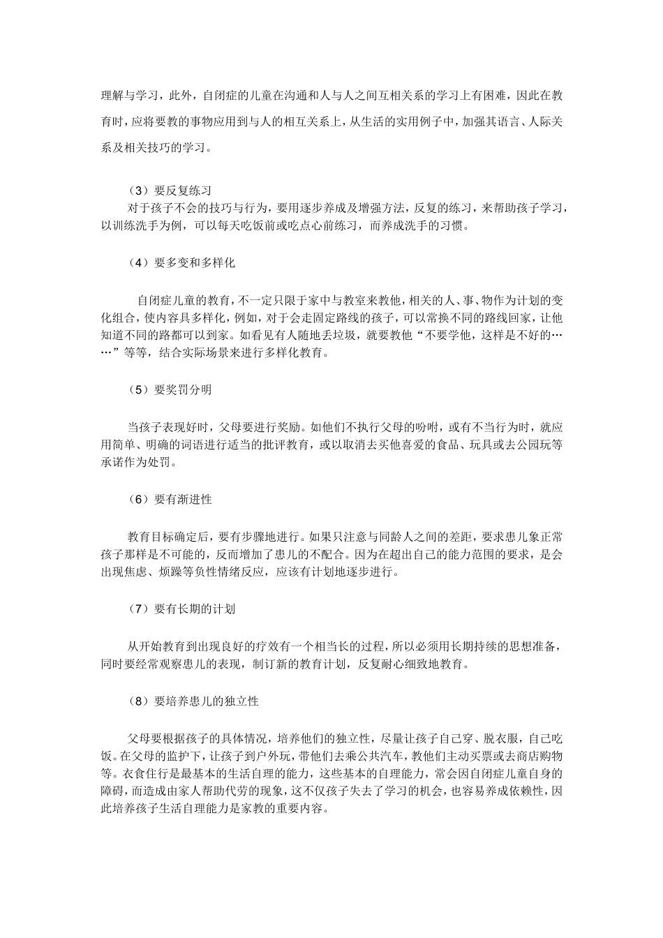 自闭症儿童家庭的影响_第3页