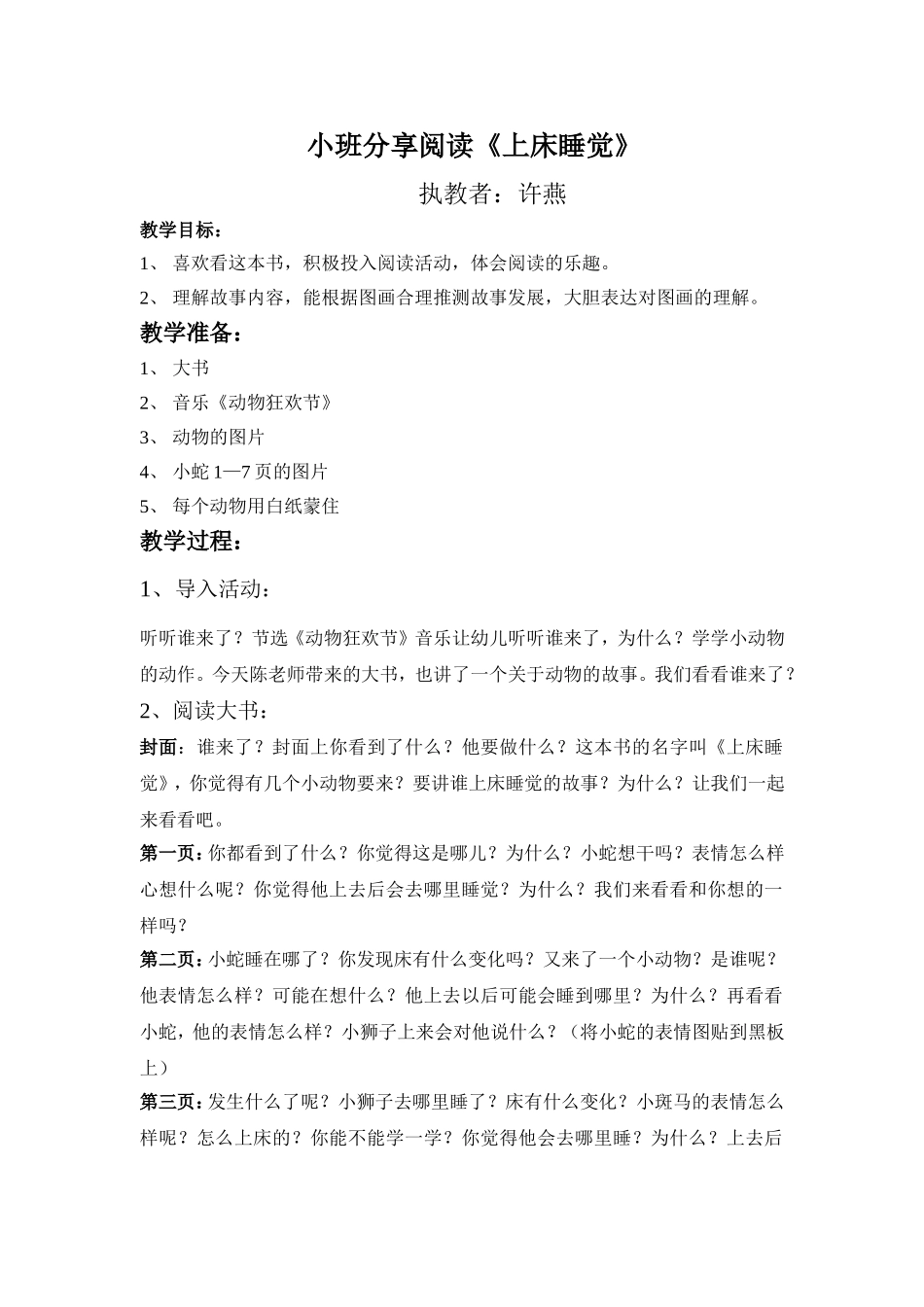 小班分享阅读_第1页