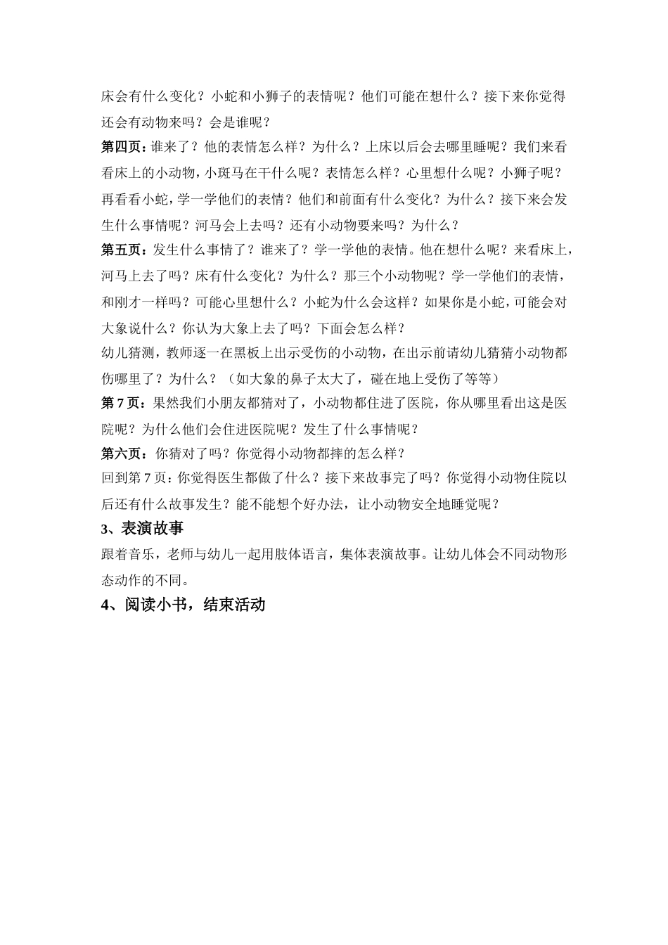 小班分享阅读_第2页