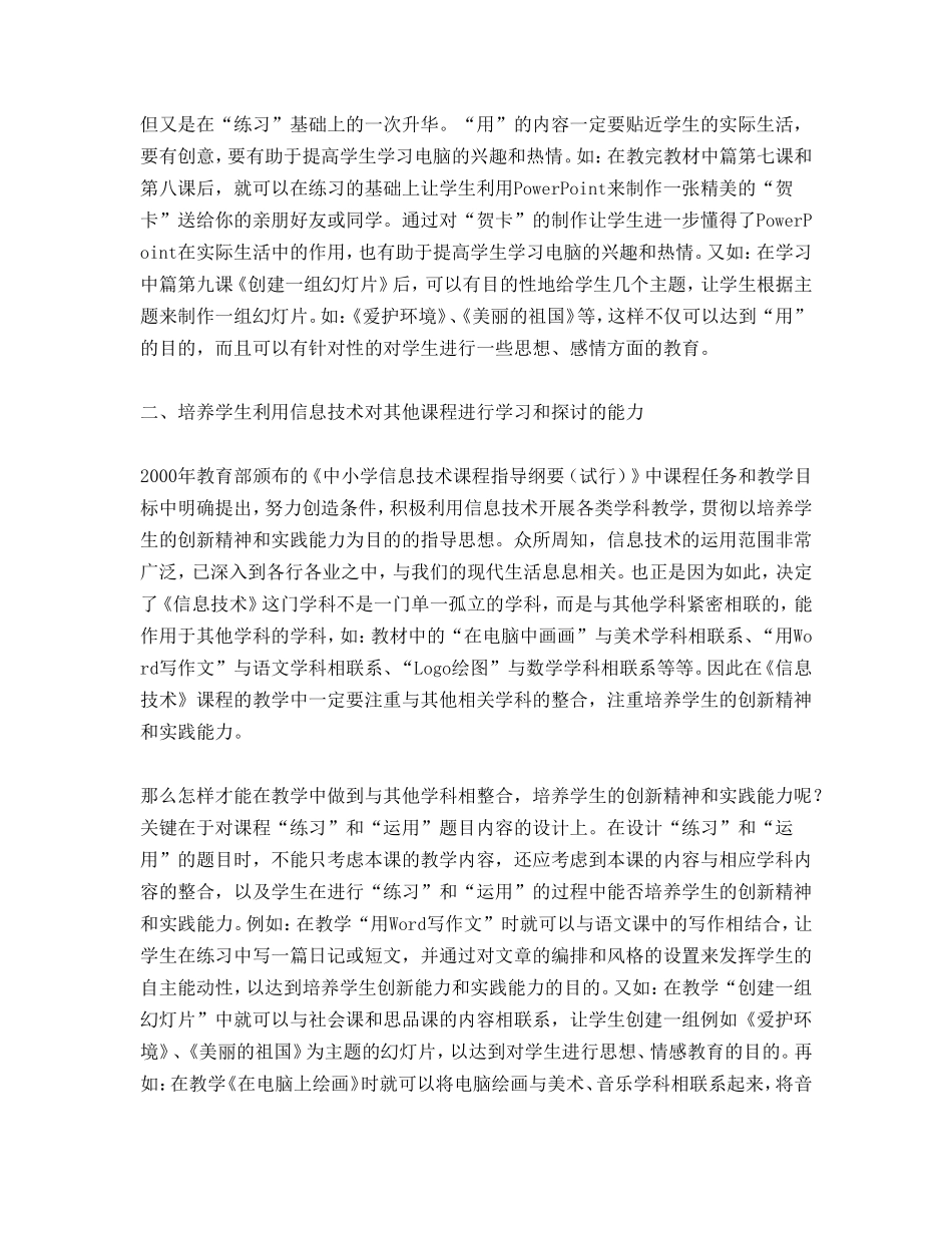 谈中小学信息技术教学的主导思想_第2页