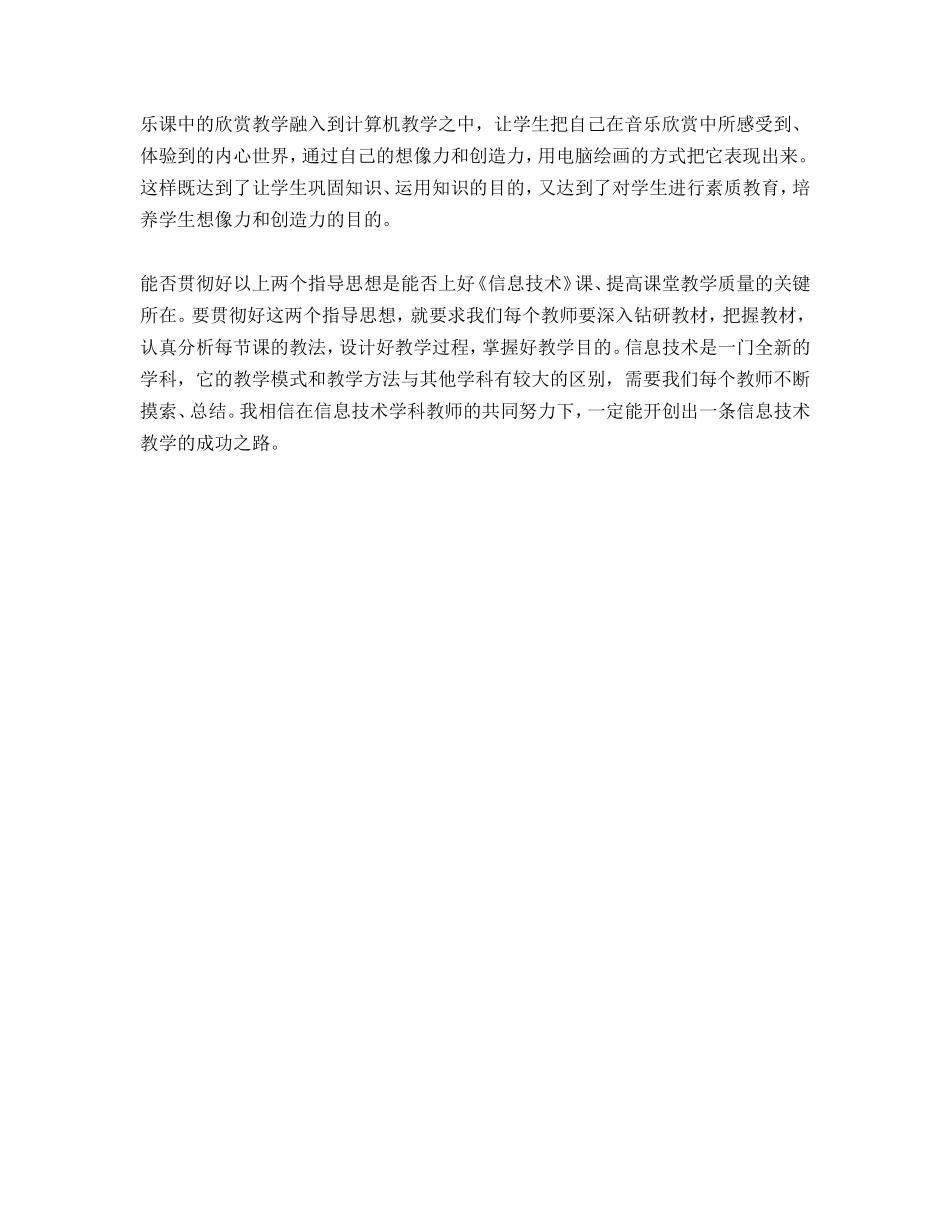 谈中小学信息技术教学的主导思想_第3页