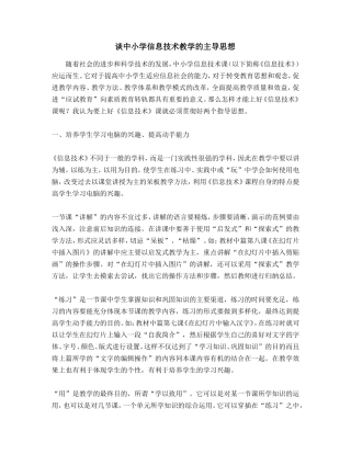 谈中小学信息技术教学的主导思想