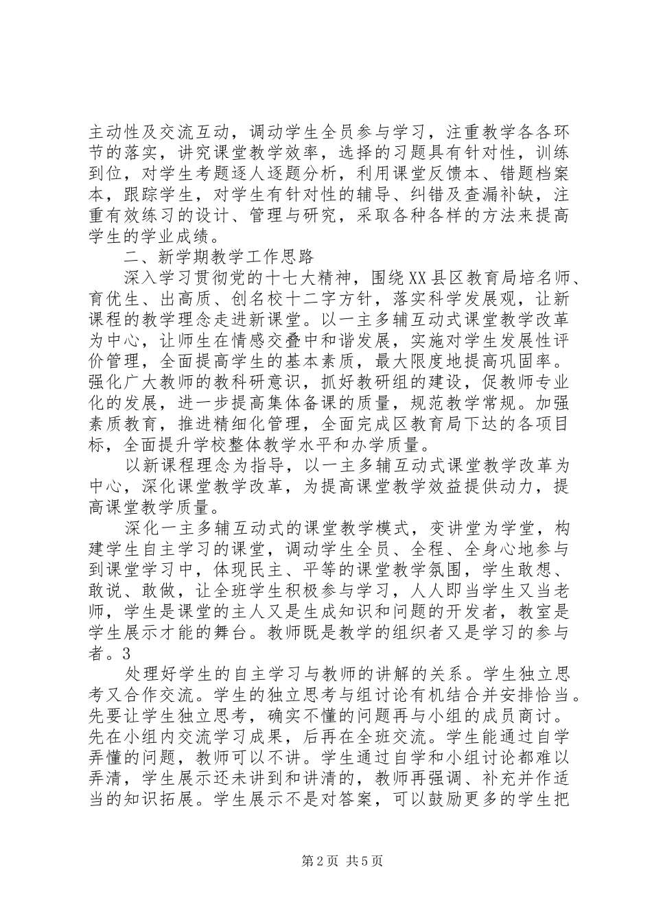 学校长讲话致辞_第2页