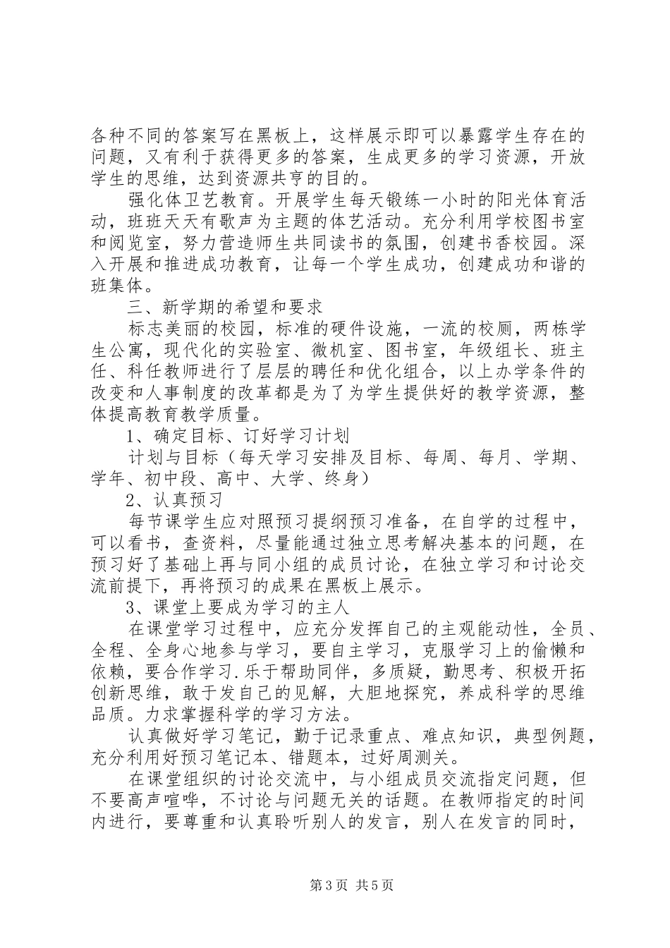 学校长讲话致辞_第3页