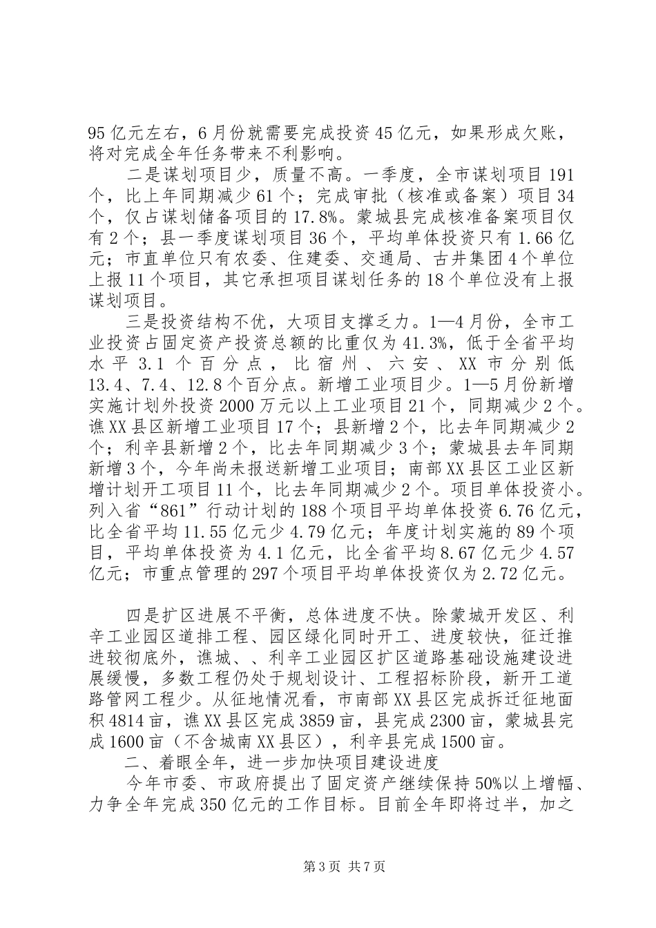 市长在项目建设调度会发言_第3页