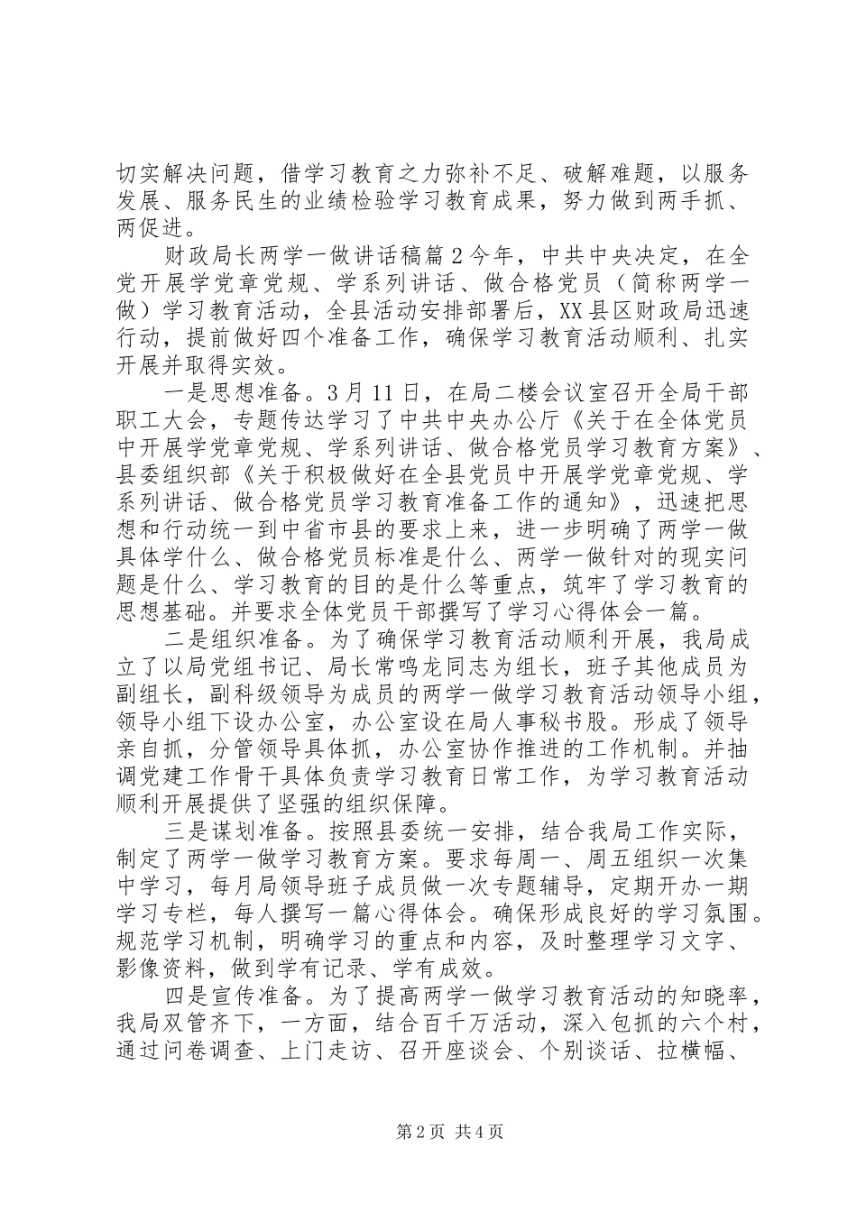 财政局长两学一做主题发言稿范文_第2页