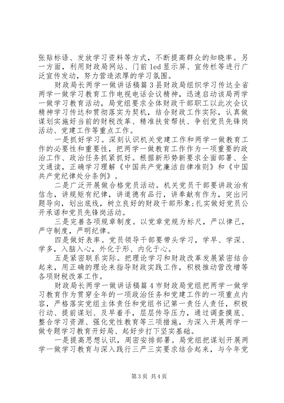 财政局长两学一做主题发言稿范文_第3页