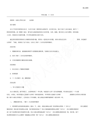 中班主题：十二生肖