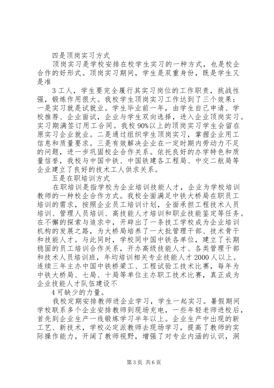 深化校企合作,促进职教发展(职教社成立周年发言稿)_第3页