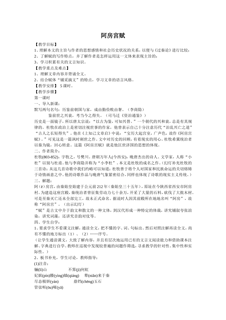 阿房宫赋教案_第1页