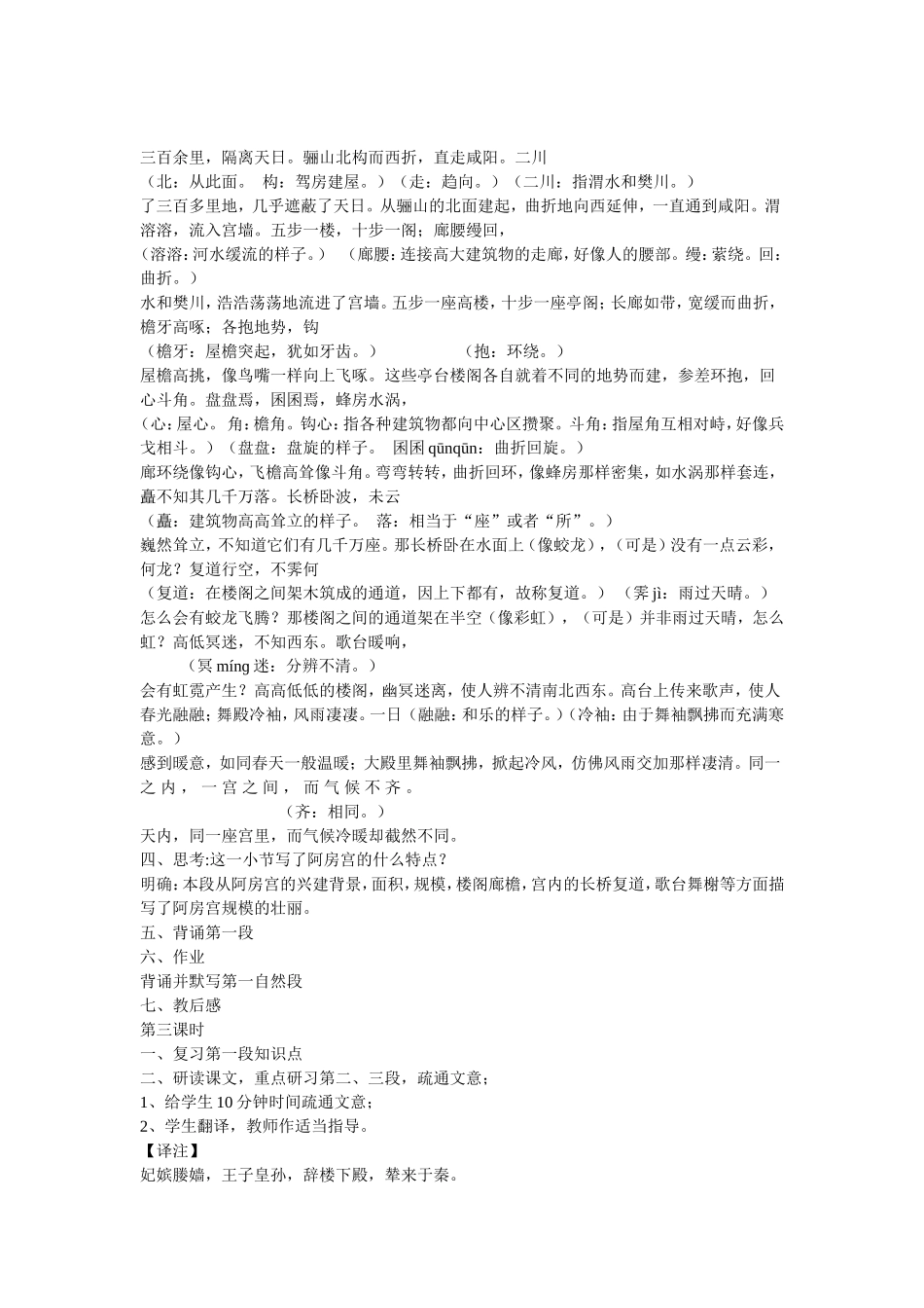 阿房宫赋教案_第3页